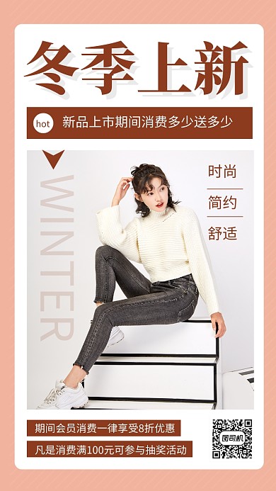 简约冬季上新女装毛衣促销手机海报