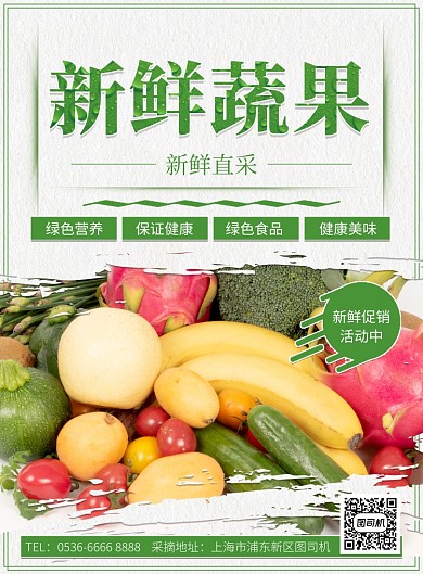 新鲜蔬果促销活动宣传印刷海报