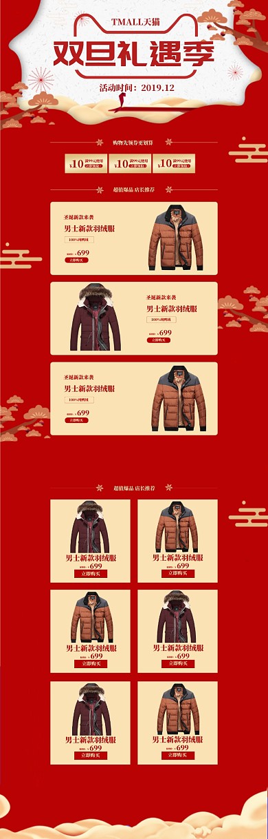 红色简约圣诞节羽绒服电商首页