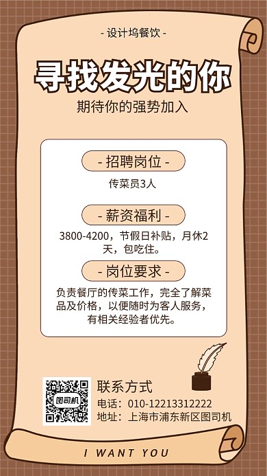 公司招聘宣传海报