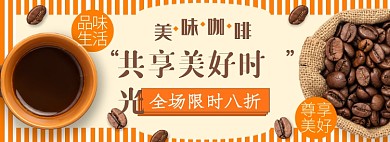 咖啡淘宝电商banner图