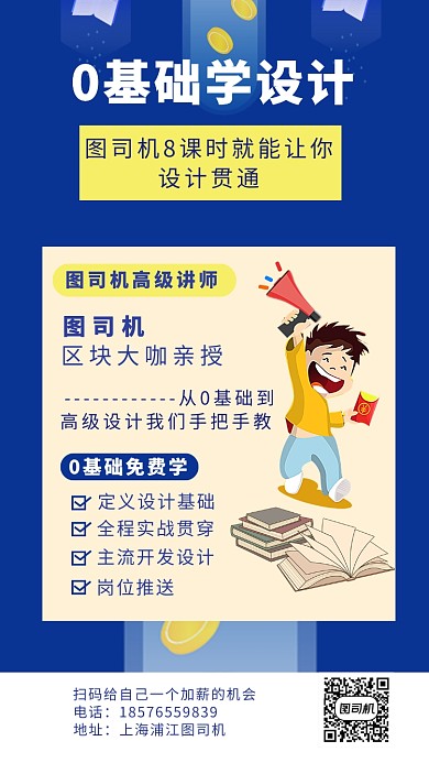 年底设计培训手机海报