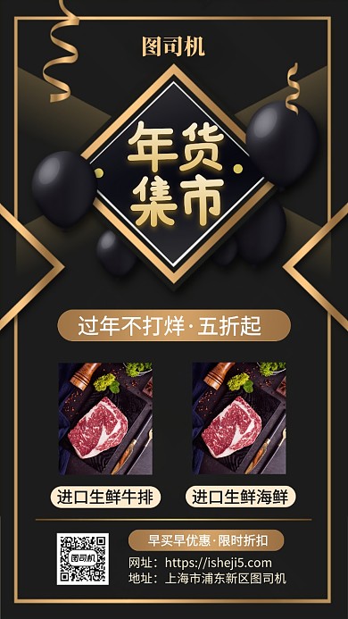 年货节年货干货生鲜手机海报