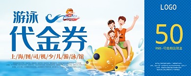 蓝色游泳代金券50元