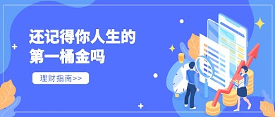 理财指南公众号首图