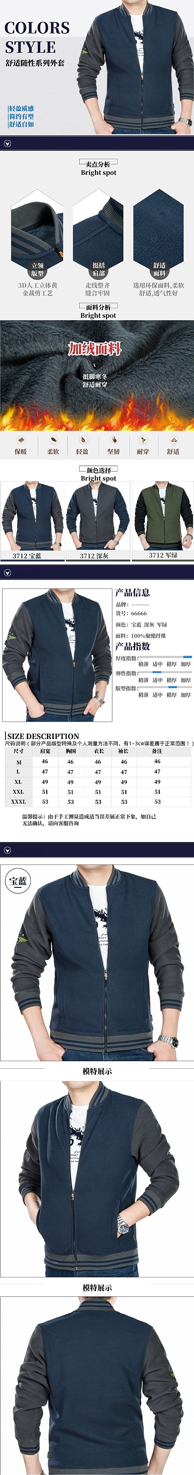 清新天猫男装夹克外套详情页
