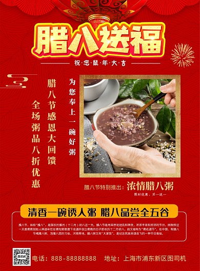 红色中式腊八节印刷海报