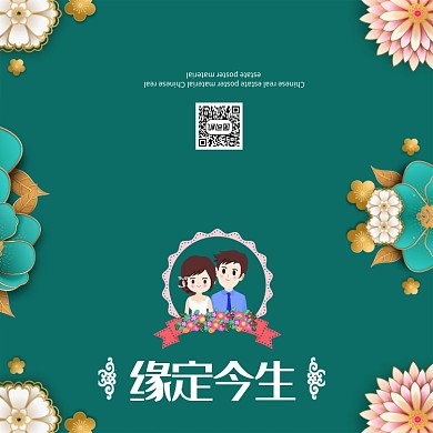 绿色清新文艺缘定今生贺卡模板