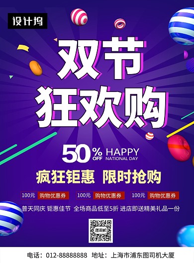 紫色时尚简约双节促销活动印刷海报模板