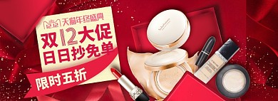 双十一美妆淘宝电商banner图