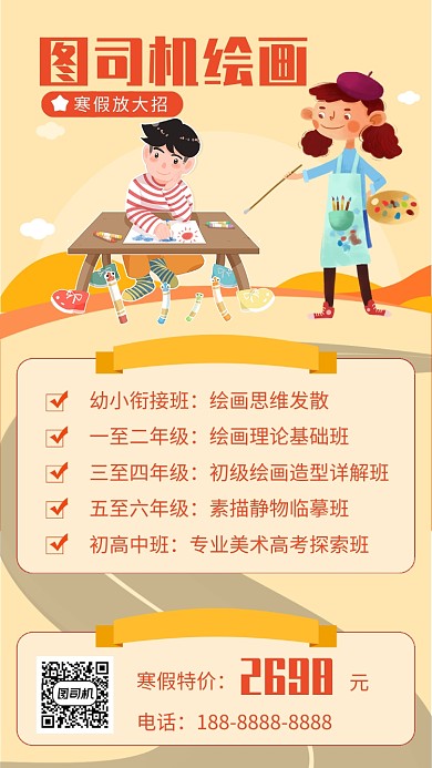 黄色寒假绘画招生培训宣传手机海报
