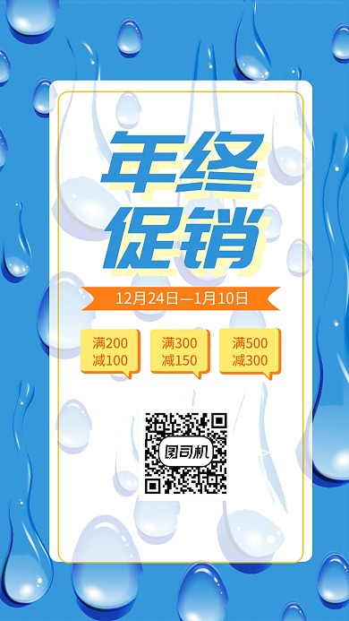 冬季促销手机海报