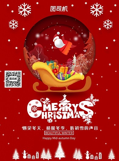红色创意圣诞节海报