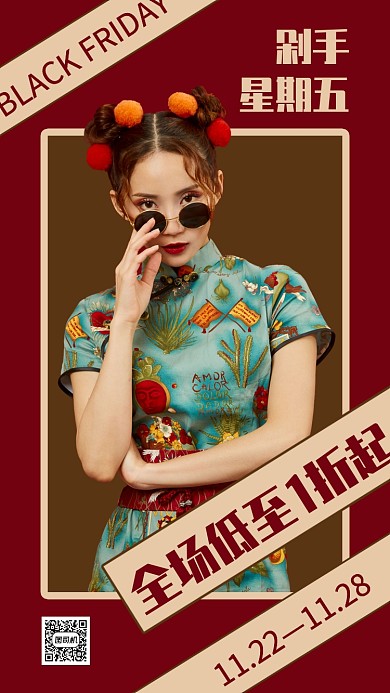 黑色星期五低至1折手机海报