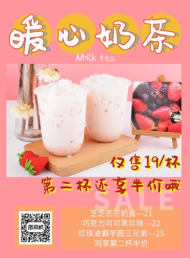时尚小清新冬季热饮奶茶促销印刷海报