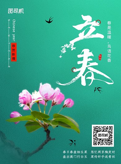 简约春季立春节气海报