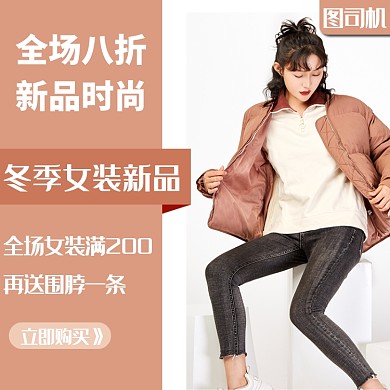 女装直通车