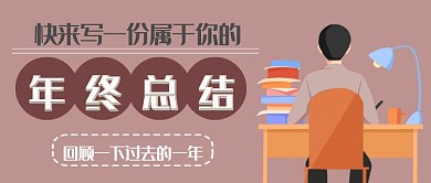 年终总结首图