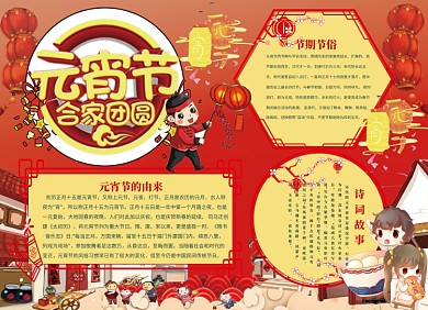 元宵小报
