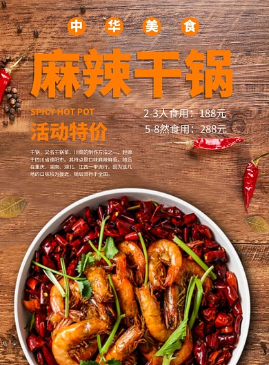 麻辣干锅美食印刷海报