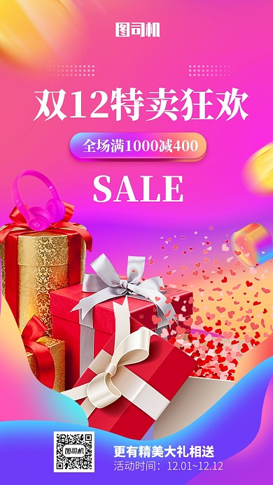 简约渐变创意双十二手机海报