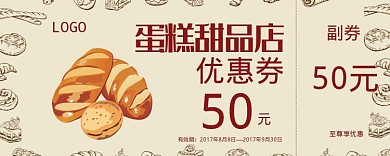蛋糕甜品店卡通优惠券