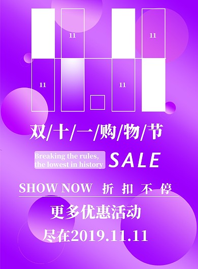 高贵简约双十一狂欢购物节海报