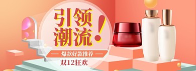 美妆促销海报banner