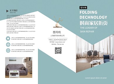 大气时尚几何简约家居三折页模板
