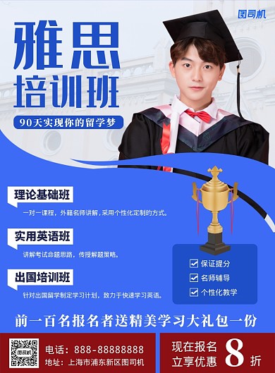 蓝色简约雅思培训印刷海报