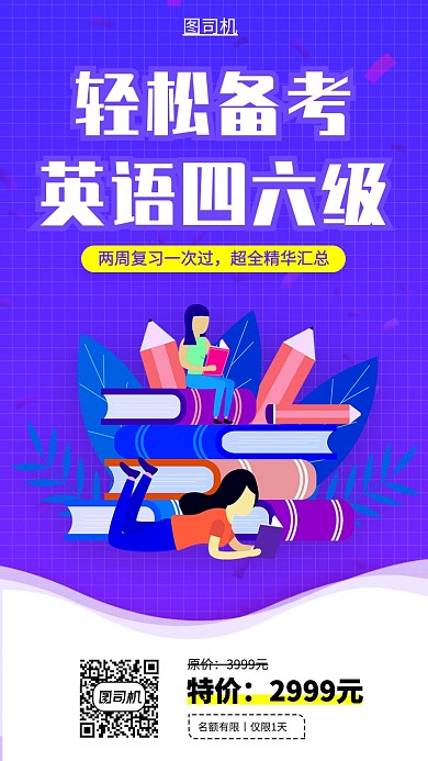 大学英语手机海报