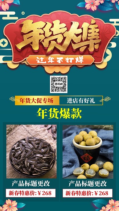绿色中国风节日年货节促销手机海报