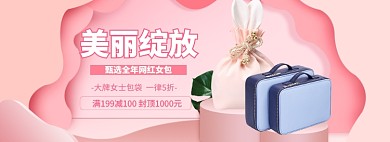 女士包袋海报banner