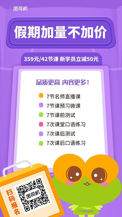 紫色卡通少儿培训手机海报