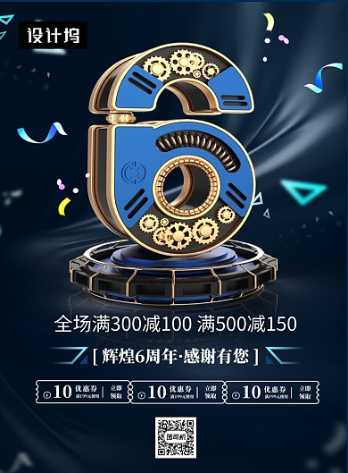 黑色大气简约周年庆典印刷海报模板