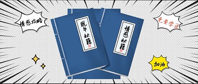 脱 单 秘 籍公众号首图