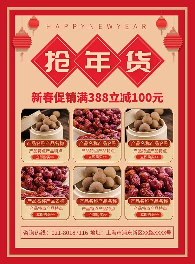 春节年货零食促销宣传广告印刷海报