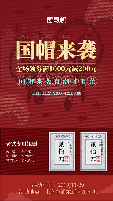 国货潮流帽子促销手机海报