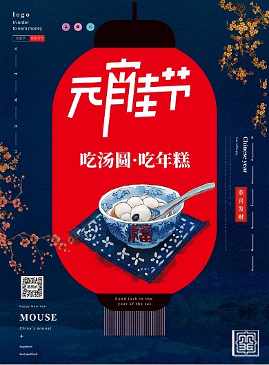 元宵佳节团圆饭灯笼海报
