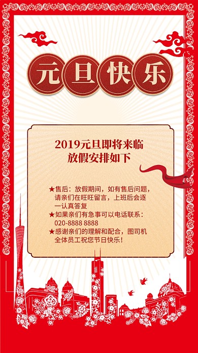 简约创意放假通知手机海报