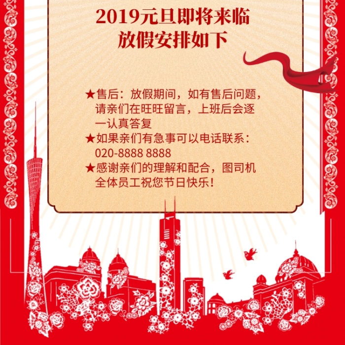 简约创意放假通知手机海报