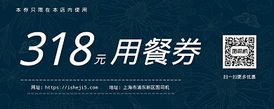 318用餐券