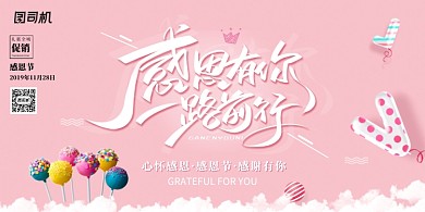 粉色小清新感恩节展板