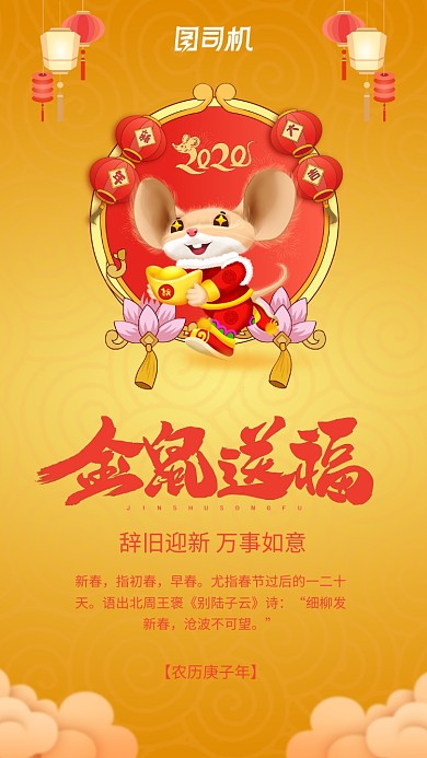 黄色中国风简约通用金鼠送福手机海报