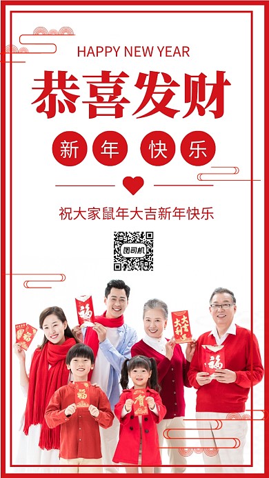 简约新年拜年祝福宣传手机海报
