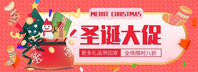圣诞节活动淘宝电商banner图