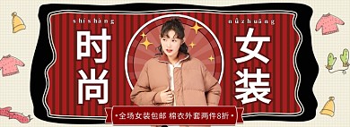 淘宝冬季女装棉衣外套banner