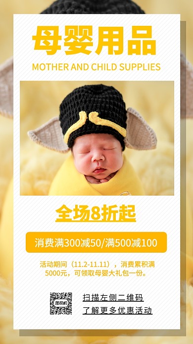 母婴生活手机海报