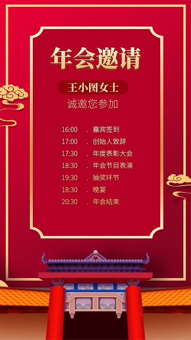 创意大气年会手机海报