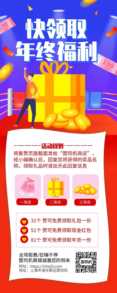 红色插画风领取年终福利宣传长图手机海报